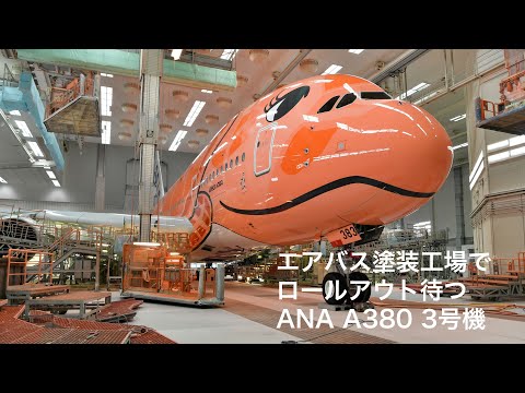 Waiting for rollout at Airbus Painting Factory ANA's Third A380