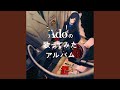 【Ado Cover】愛して愛して愛して/愛我愛我愛我【中日字幕】