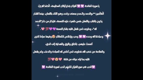الحب في سور القرآن الكريم الحب لسورة الفاتحة 💟💟😍😍😍😍😍😍😍💯💯💯