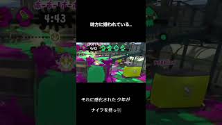 【ネタ】味方に嫌われている... #gaming #スプラ #スプラ3 #ボカロ #splatoon3 #初音ミク #fypシ #スプラトゥーン3 #命に嫌われている