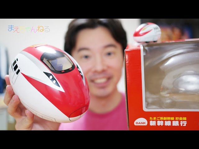 でんたまそっくり！たまご系新幹線 貯金箱 新幹線銀行 E6系