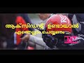 Vehicle Accident What to do | എന്തെല്ലാം ശ്രെധിക്കണം ...