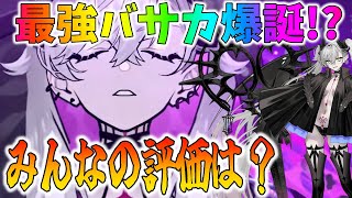 【FGO】リリス検証評価！ガチで強いけどみんなの評価はどんな感じ？