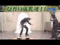 爆チュー問題「ぴかりは天才!!の巻」でウインドミル(太田光の影武者Papie) 【ブレイクダンス】#爆笑問題 #breakdance #パピイ #ウインドミル