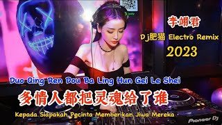 李翊君 - 多情人都把灵魂给了谁 - (Dj肥猫 Electro Remix 2023) - Duo Qing Ren Dou Ba Ling Hun Gei Le Shei #dj抖音版2023