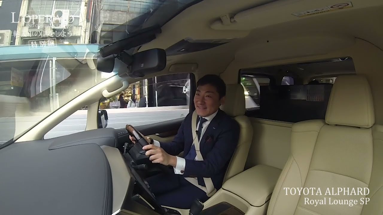 特別編 トヨタ アルファード ロイヤルラウンジ Sp 試乗インプレッション Toyota Alphard L Operaio Channel Thewikihow 特別編 トヨタ アルファード ロイヤルラウンジ Sp 試乗インプレッション Toyota Alphard L Operaio Channel Thewikihow