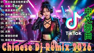 dj 2026dj chinese Dj Dj Remix  dj 2026dj Remix 