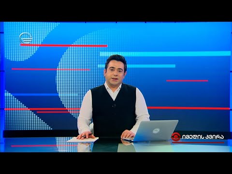 იმედის კვირა - 7 თებერვალი, 2021 წელი