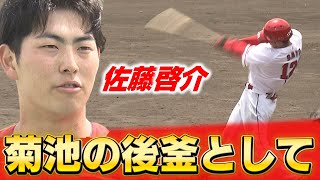 【ポスト菊池涼介】育成2位ルーキー佐藤啓介 文武両道でつかんだ夢の舞台