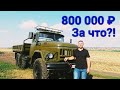 Сколько стоит восстановить легендарный Зил 131?