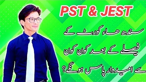 Sindh High Court Petition Order Copy Against IBA | PST JEST New Update |  Educational Globe