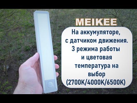 Светильник(ночник) MEIKEE на