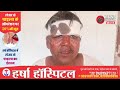 हीरापुर गाँव में हुई जोरदार मारपीट! देखें पूरा मामला | Breaking News Hirapur