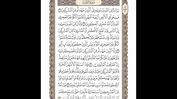 الوجه 187 من القرآن مكرر ١٠ مرات مع الآيات | سورة التوبة | الشيخ خليفة الطنيجي
