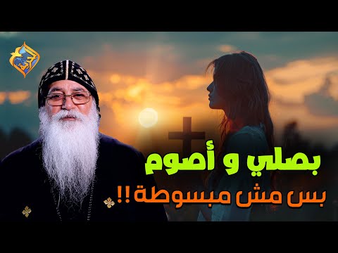 بصلي و أصوم بس مش حاسة أني مبسوطة قناة الحرية 