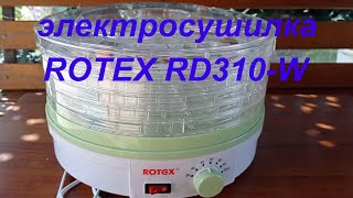 Обзор сушилки электрической ROTEX RD310-W. Проверяю сушилку в работе.