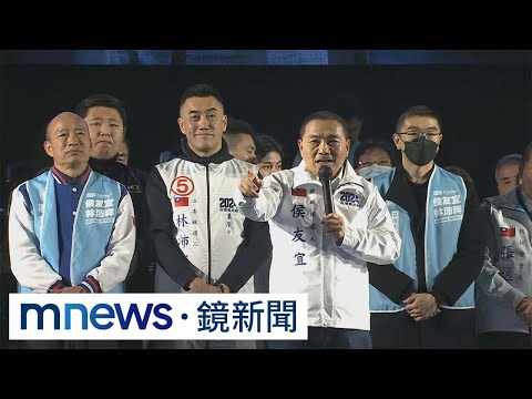 侯友宜狠批「執政亂搞」 民進黨若當選孩子上戰場｜#鏡新聞