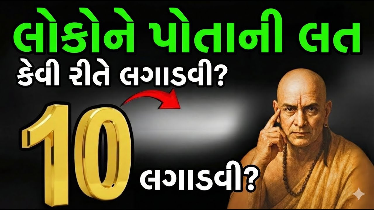 લોકો તમને ગંભીરતાથી કેમ નથી લેતા? | Chanakya Niti | How To Become Irresistible Person