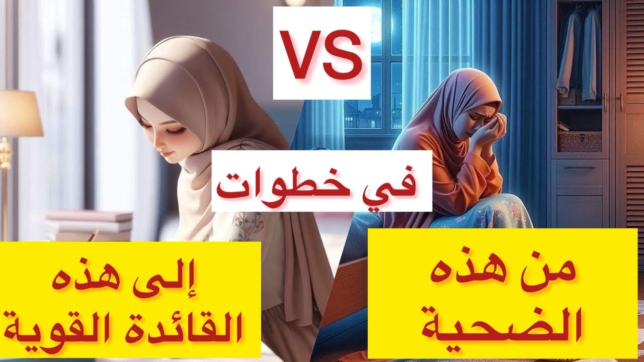 كيف تتحولي من ضحية إلى قائدة قوية