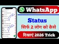 WhatsApp Status Sirf 2 Log Ko Kaise Dikhaye | Status Privacy Setting 2026