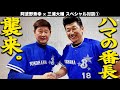 三浦大輔ベイスターズ前監督と語る「1998年の記憶」。強力すぎたマシンガン打線