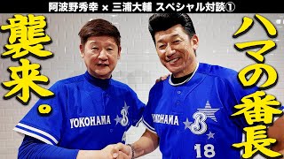 Former BayStars manager Daisuke Miura talks about 