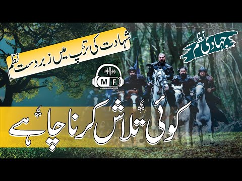 Jihadi Nazam L Koie Tlash Karna Chahye L Muslim Fighters L Emotional Nazam