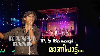 maani pattu #banarji annan #kanal #folk #kerala #music  video captured by unknown person (credits)
