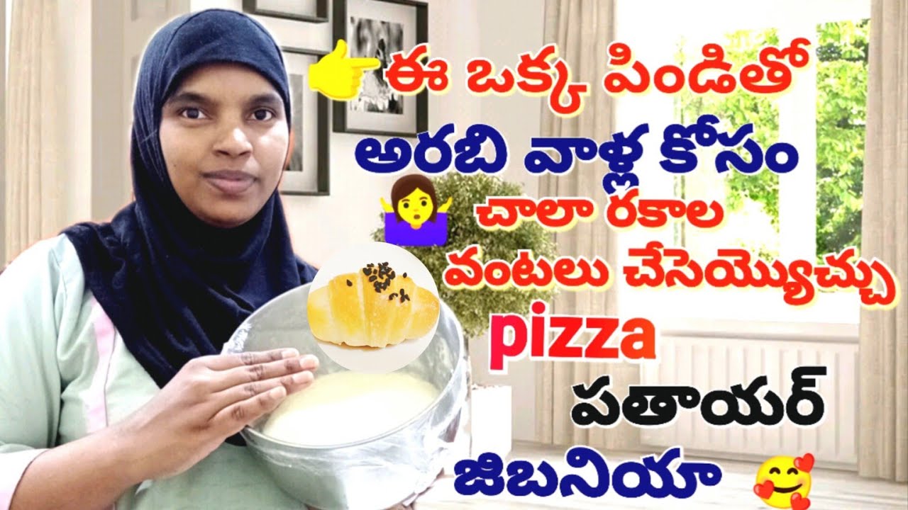 How to make ajeena అరబి వాళ్ళకి పతాయర్ వండడానికి అజీన ఎలాతయారు చేస్తారు 🥰
