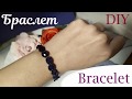 ✨ Эффектный браслет из бисера и бусин / Bracelet DIY