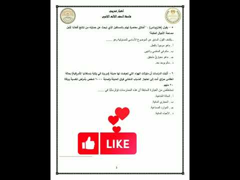 مراجعة ليله الامتحان فلسفة اختبار تجريبي للفلسفة ٣ث ع