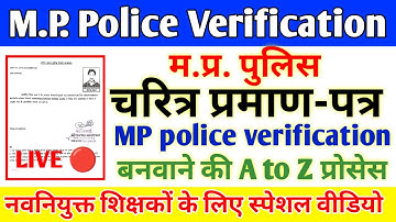 mp police verification certificate ।।  पुलिस चरित्र प्रमाण पत्र ।। Police verification kaise banaye