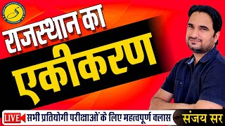 राजस्थान का एकीकरण | Rajasthan History l Rajasthan GK For REET 26 september , Patwari 2022 | Sankalp screenshot 3