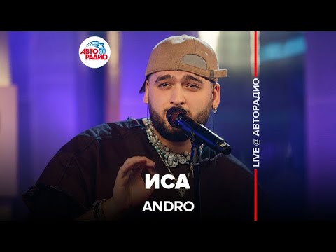 Andro - Иса (LIVE @ Авторадио)