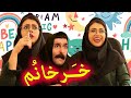 کی از همه خرتره؟ 😜😎 کلیپ باحال و خنده دار سرنا امینی و حسن خان