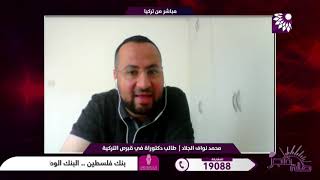 متى سيعود ال6500 من الفلسطينيين العالقين حول العالم ...الى ارض الوطن؟