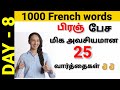   most useful 25 words in frencha1a2b1day 3french academy tamil