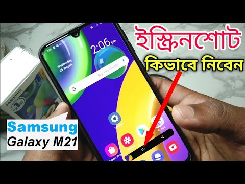 Screenshot on Samsung galaxy M21 phone | how to teke screenshot in Samsung galaxy M21