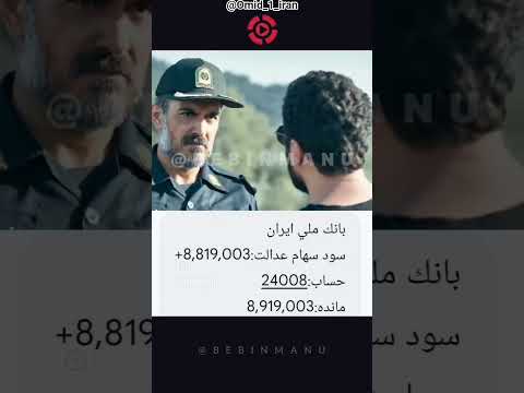 سود سهام عدالت برام واریز شد