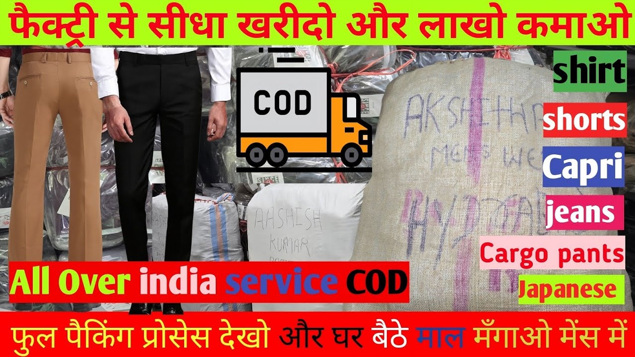 Оптовый поставщик мужской готовой одежды в Дели | Делийский оптовый поставщик | Японский производ...