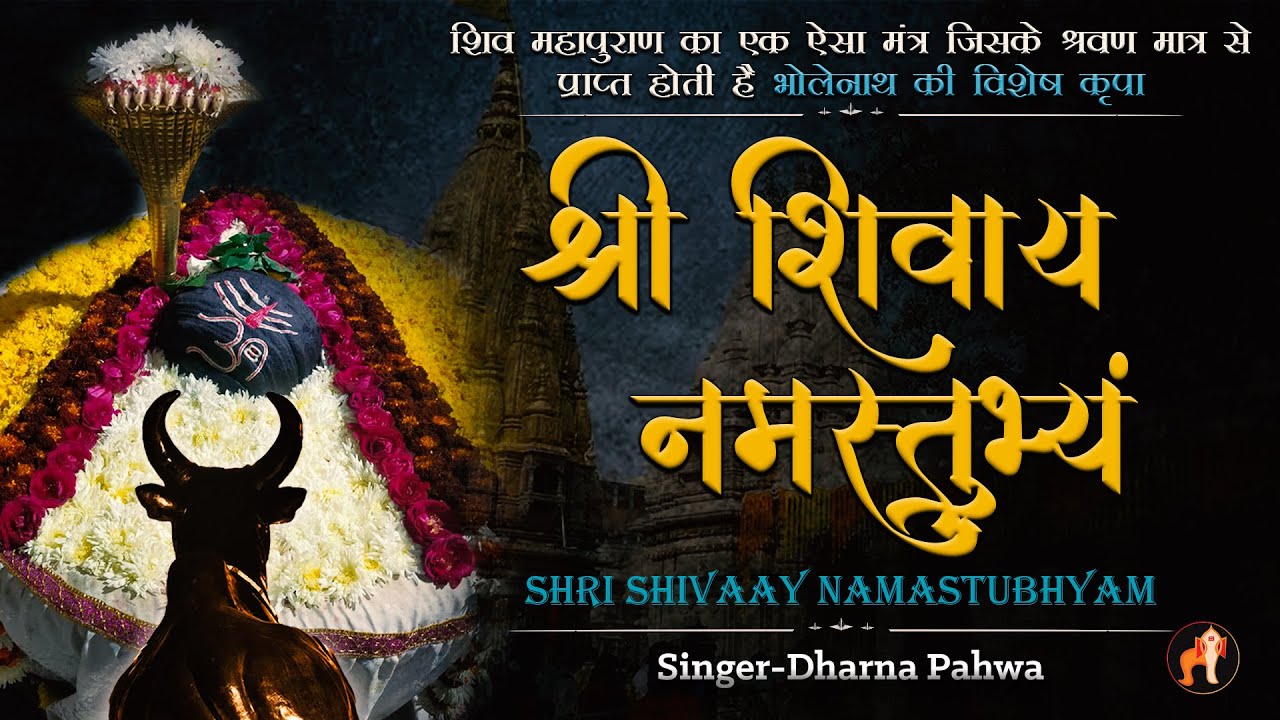 श्री शिवाय नमस्तुभ्यम् | Shri Shivay Namastubhyam ShivMantra जैसा की #pradeepmishra जी ने बताया है