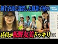 【特別企画】板野友美さんが僕青の握手会裏に潜入!?【ドッキリ】