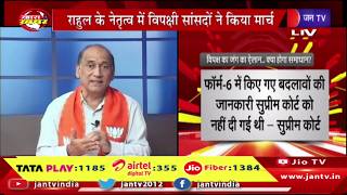 Khas Khabar-राहुल के नेतृत्व में विपक्षी सांसदों ने किया मार्च, विपक्ष का निशाना,झूठ का हुआ पर्दाफाश