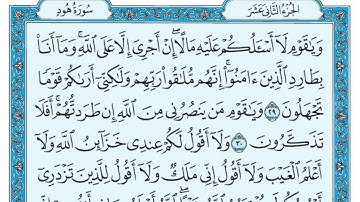 سورة هود بندر بليلة