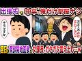出張先で中卒の俺だけ部屋なかった→翌日の商談開始直後、女課長がガタガタ震え出し…w【スカッと】【修羅場】