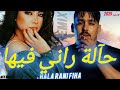 ABDOU GAMBETTA X SHIREN REMIX حالة راني فيها Mixmusic1 