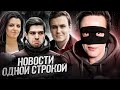 НОС: ФБК - ЭКСТРЕМИСТЫ? ЗАРПЛАТЫ НА RT, УСАЧЕВ НЕ КРЕМЛЕБОТ, А СОБОЛЕВ - ПРОФЕМИНИСТ