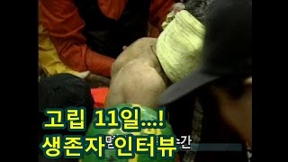 [대한민국 흑역사] 삼풍백화점 붕괴, 고립 11일만에 구조된 20세 최명석군