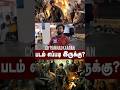Ananthan Kaadu - படம் எப்படி இருக்கு..??? | Ananthan Kaadu Movie | Ananthan Kaadu | Arya | #Shorts