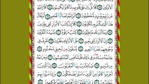 سورة المطففين ويل للمطففين